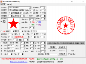电子印章图片生成器 单文件版-知云阁资源站