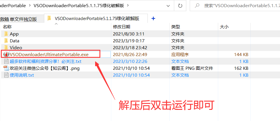 图片[3]-VSODownloader下载器-破解版集合（3款）-知云阁资源站