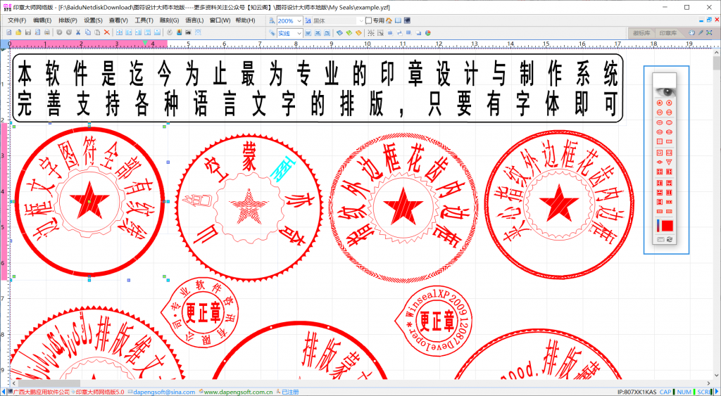 图片[1]-印章设计大师本地绿化版-知云阁资源站