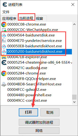 图片[6]-Cheat Engine-百度网盘最新不限速下载方法！理论永久！-知云阁资源站