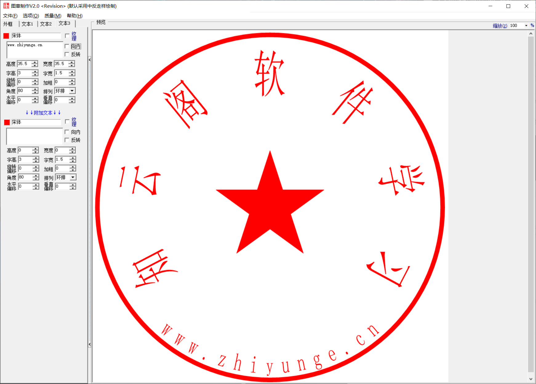 图章制作V2.0-绿化版-知云阁资源站