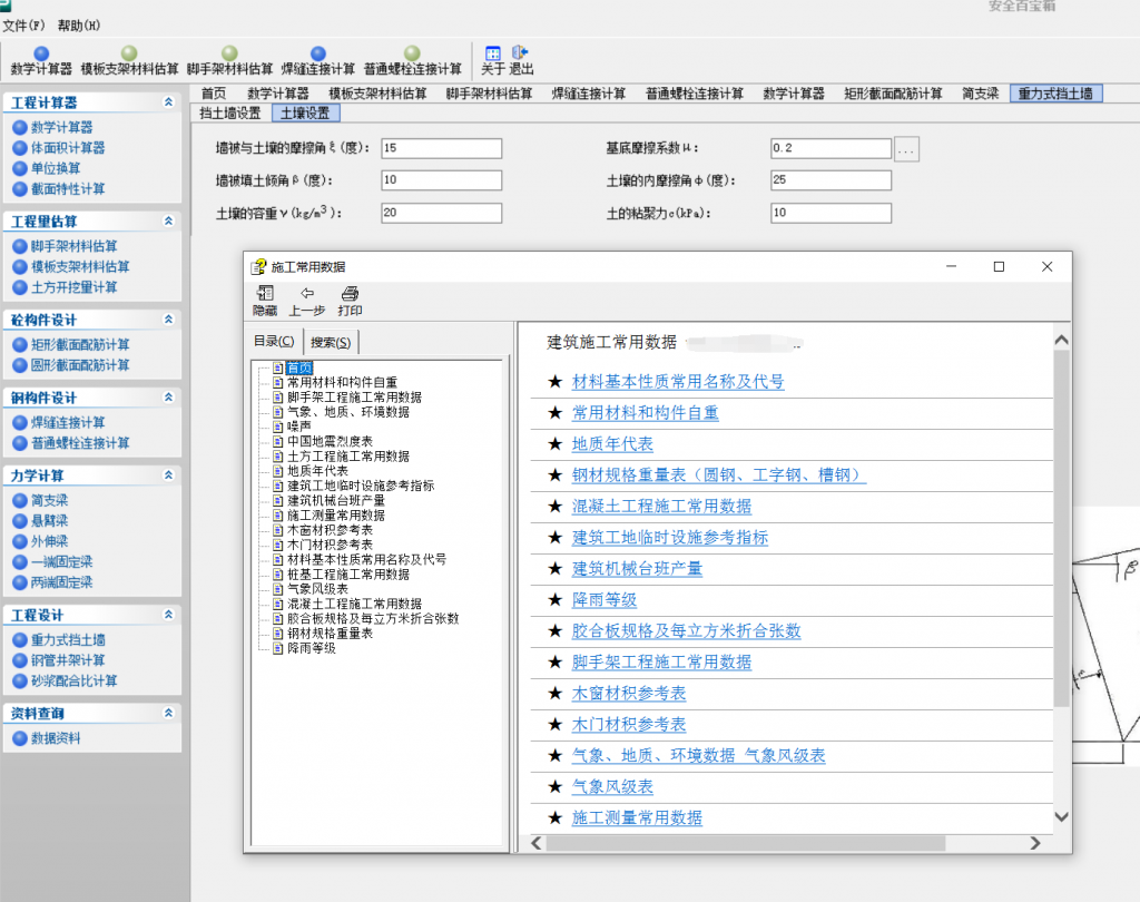 图片[1]-土木工程软件 品茗安全工具箱 单文件版-知云阁资源站