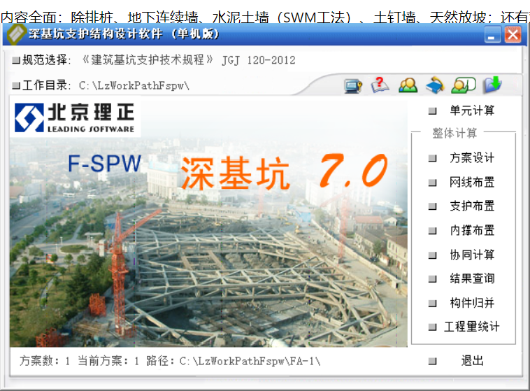 理正深基坑V7.0单机绿色版-知云阁资源站