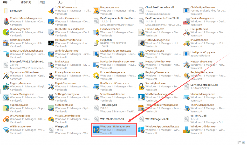 图片[2]-系统优化软件 Win 11 Manager v1.2.3-知云阁资源站