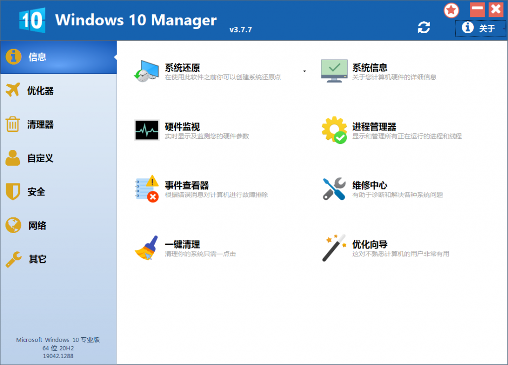 图片[1]-系统优化软件 Win 10 Manager v3.7.7&v3.2.3-知云阁资源站