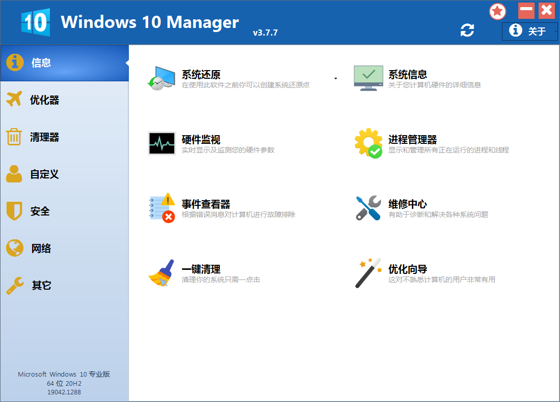系统优化软件 Win 10 Manager v3.7.7&v3.2.3-知云阁资源站