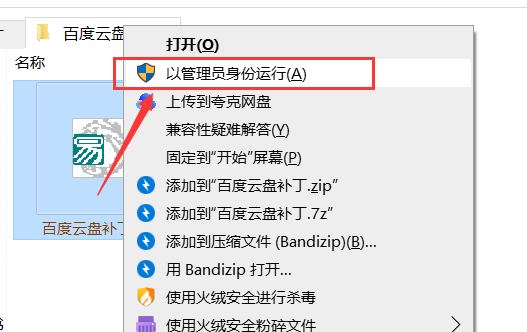 图片[2]-百度网盘不限速补丁 ，仅1M！-知云阁资源站