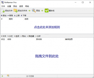 文件重命名工具ReNamer Pro-知云阁资源站