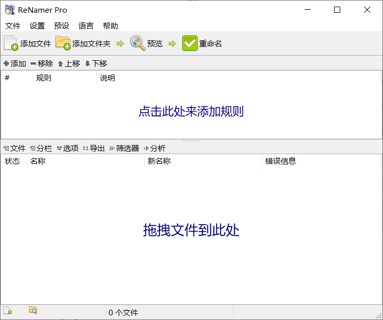 文件重命名工具ReNamer Pro-知云阁资源站