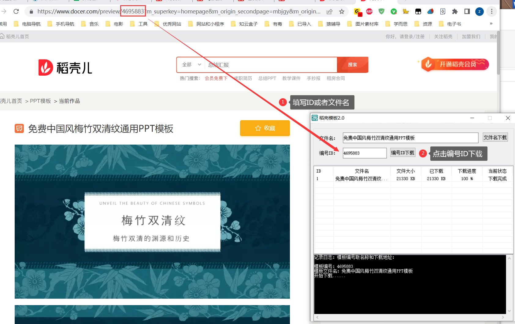 稻壳儿下载工具-知云阁资源站