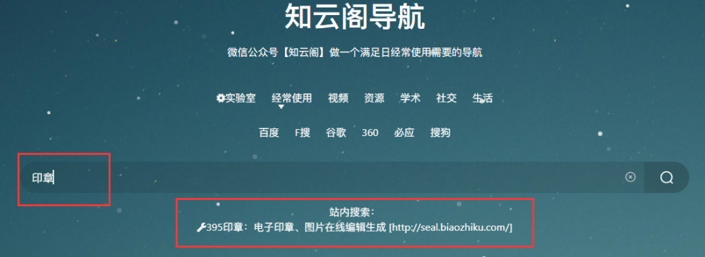 图片[2]-395印章 在线网站-知云阁资源站