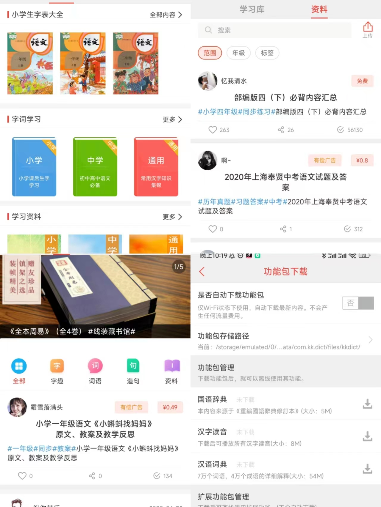 快快查汉语字典-知云阁资源站