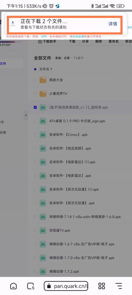 图片[15]-小白向教程，超详细！安卓手机高速下载各大网盘文件的教程-知云阁资源站