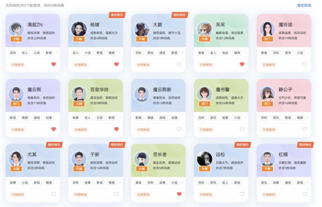 图片[2]-AI语音——魔音工坊-知云阁资源站