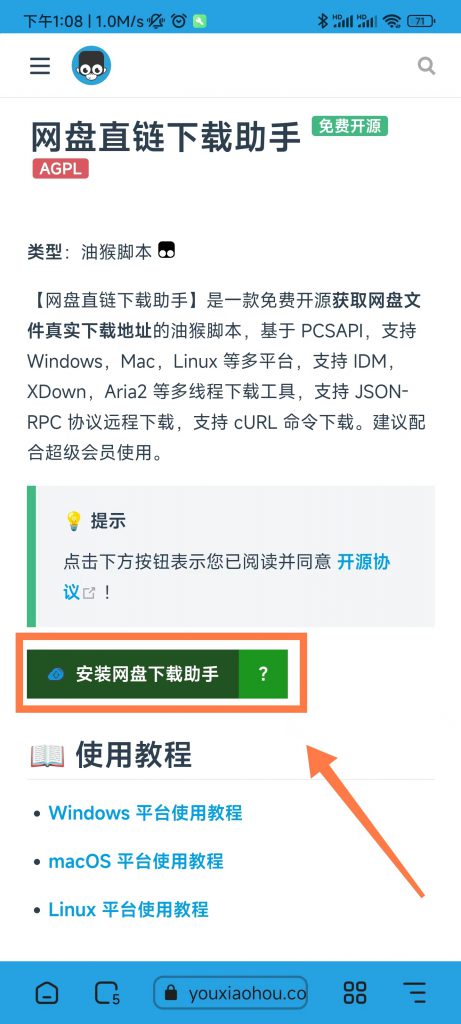 图片[6]-小白向教程，超详细！安卓手机高速下载各大网盘文件的教程-知云阁资源站
