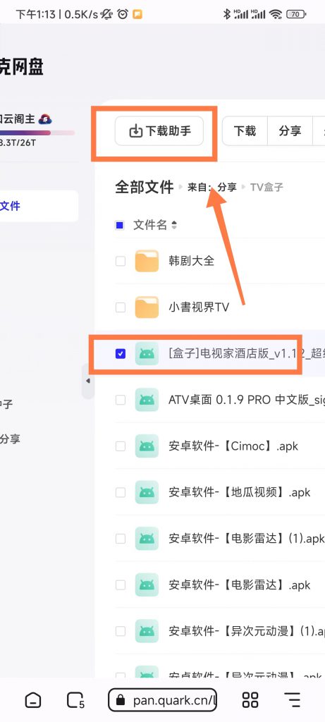 图片[12]-小白向教程，超详细！安卓手机高速下载各大网盘文件的教程-知云阁资源站