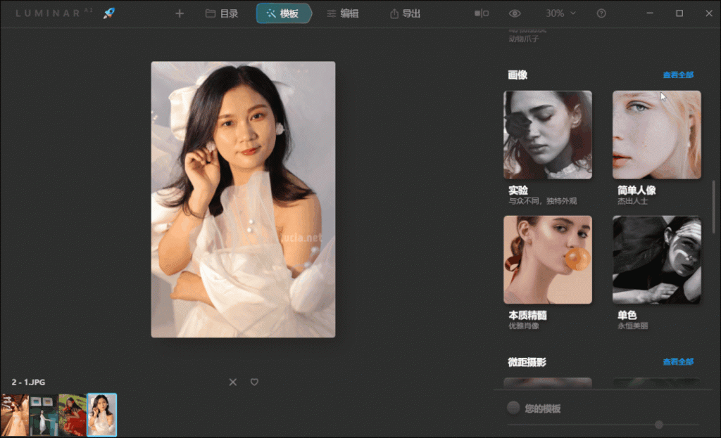 图片[1]-Luminar AI——基本人像修图/背景虚化/风景修图/—键换天/加阳光-知云阁资源站
