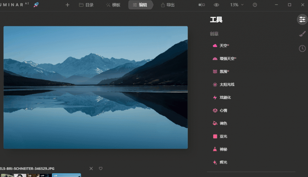图片[5]-Luminar AI——基本人像修图/背景虚化/风景修图/—键换天/加阳光-知云阁资源站