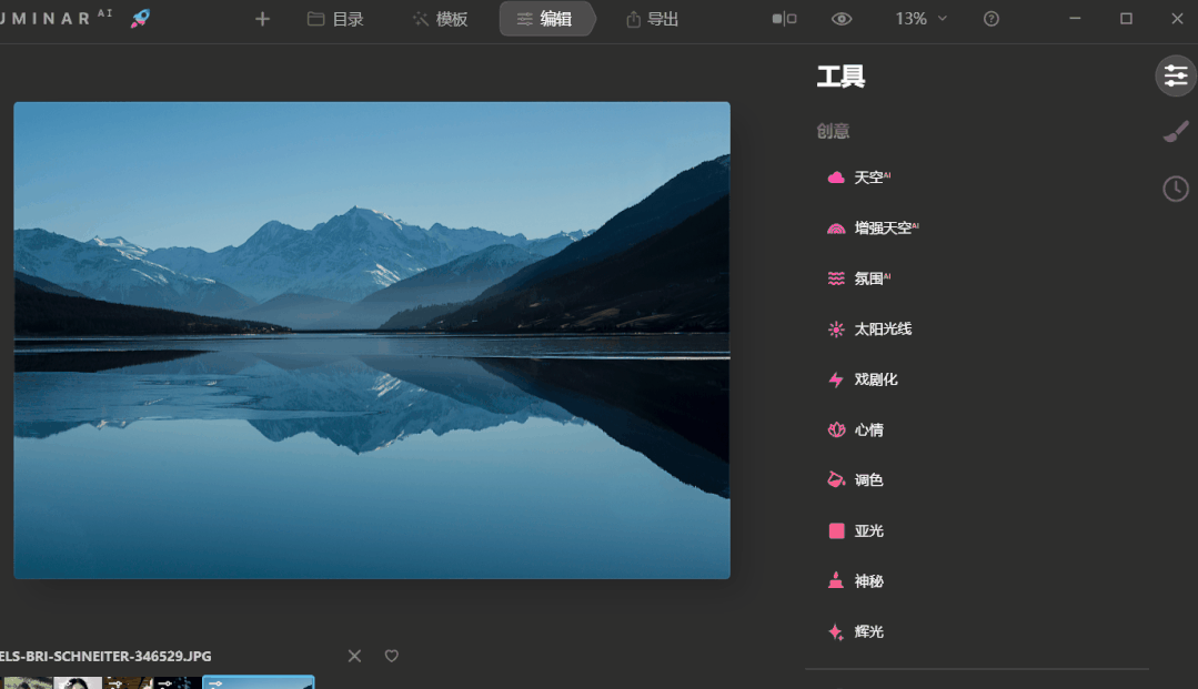 Luminar AI——基本人像修图/背景虚化/风景修图/—键换天/加阳光-知云阁资源站