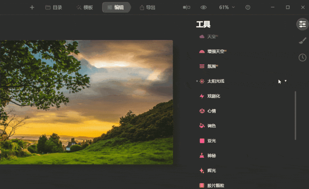 图片[6]-Luminar AI——基本人像修图/背景虚化/风景修图/—键换天/加阳光-知云阁资源站
