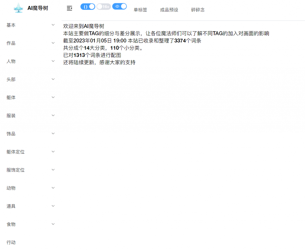 图片[5]-十三个AI绘画标签共享站点-知云阁资源站