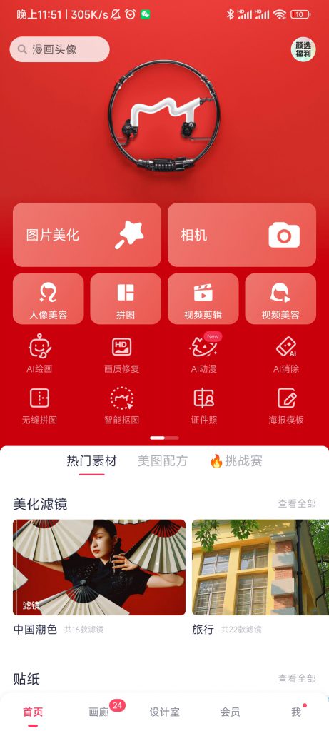 图片[1]-美图秀秀-知云阁资源站