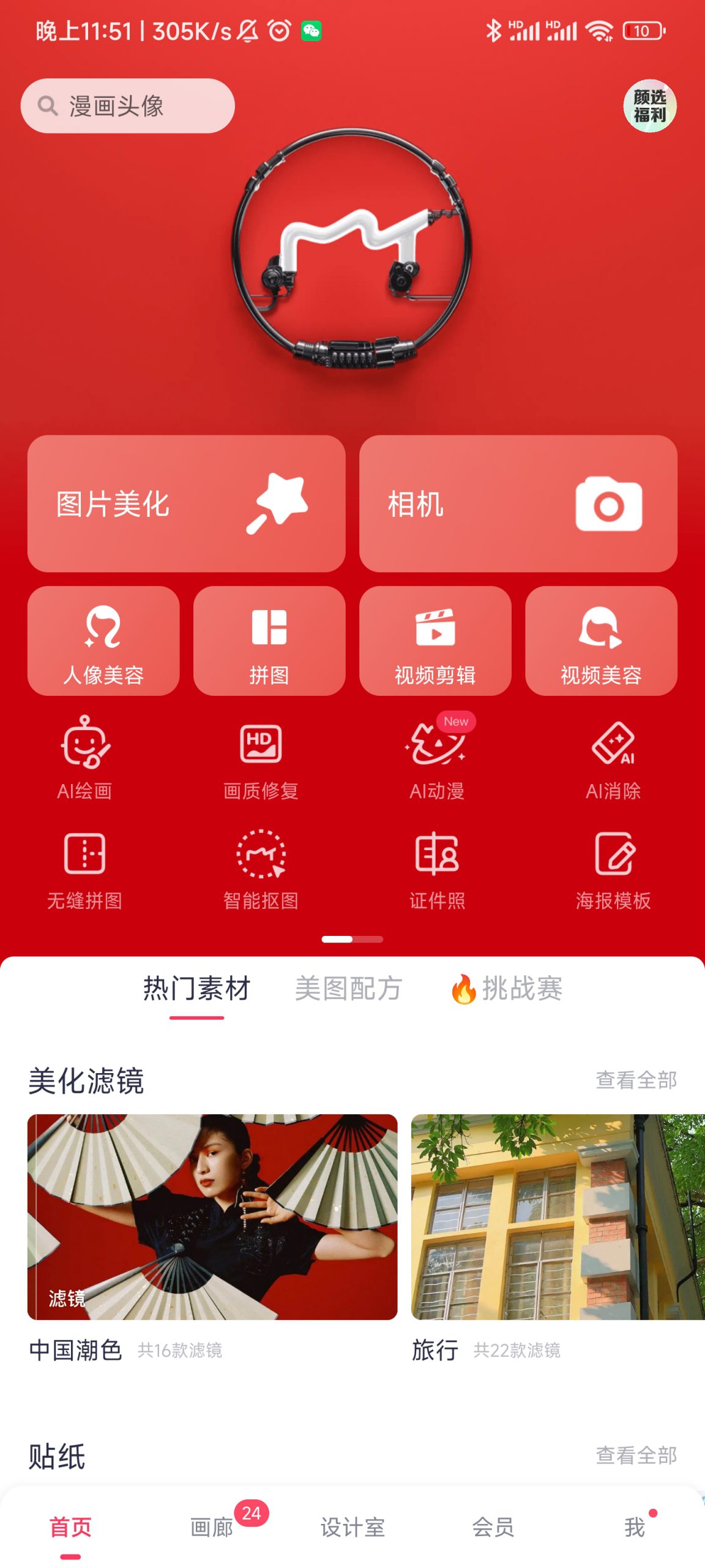 美图秀秀-知云阁资源站