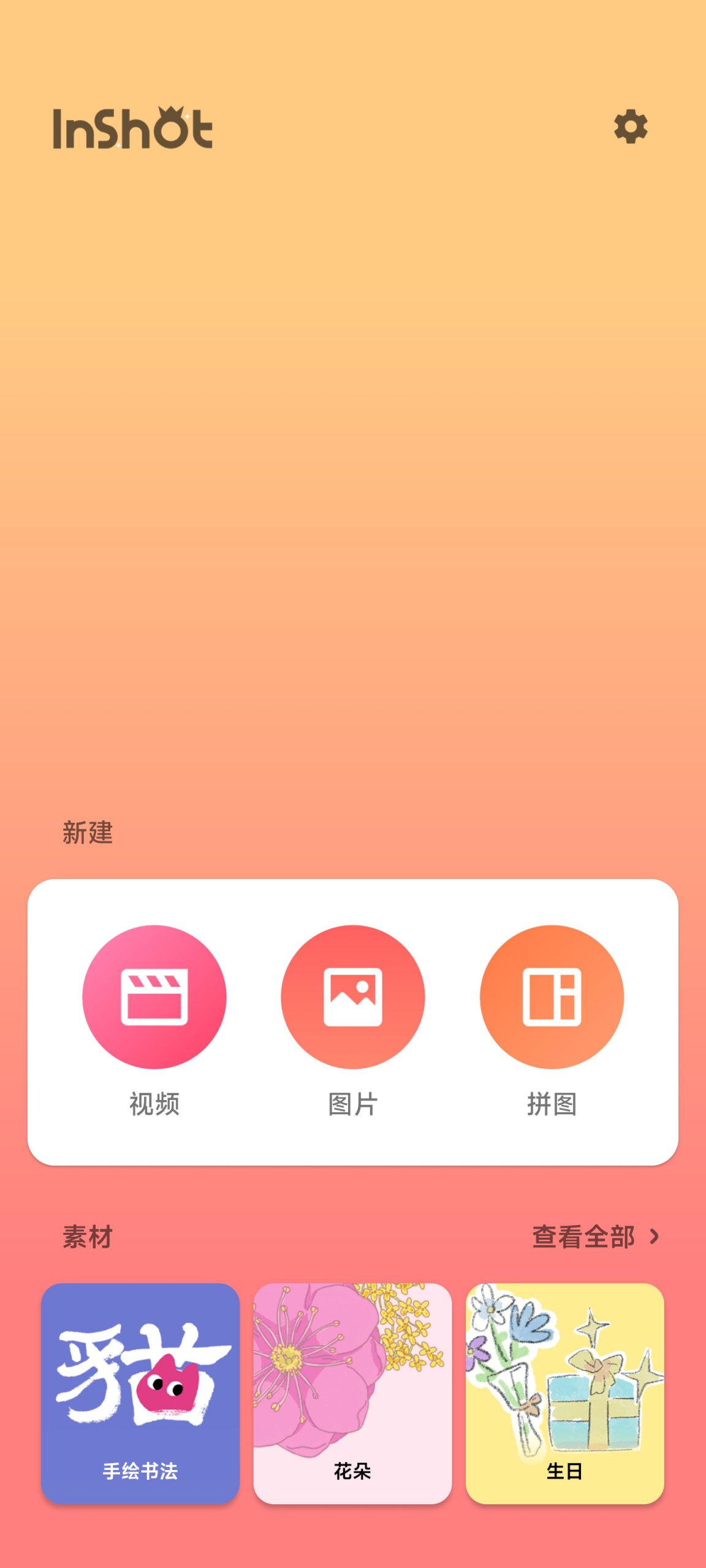 InShot-知云阁资源站