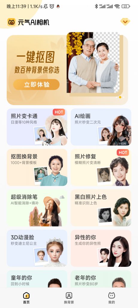 图片[1]-元气AI相机-知云阁资源站