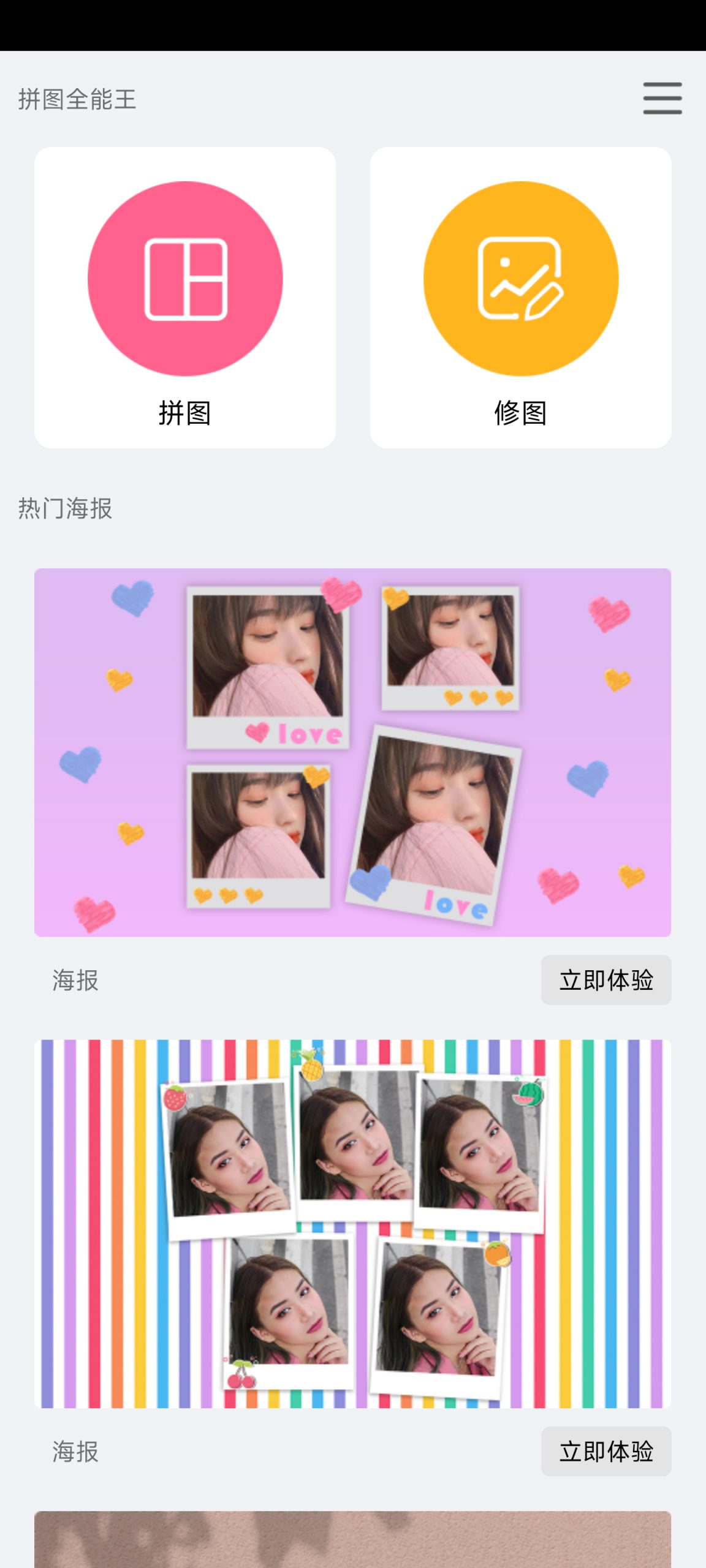 拼图全能王-知云阁资源站