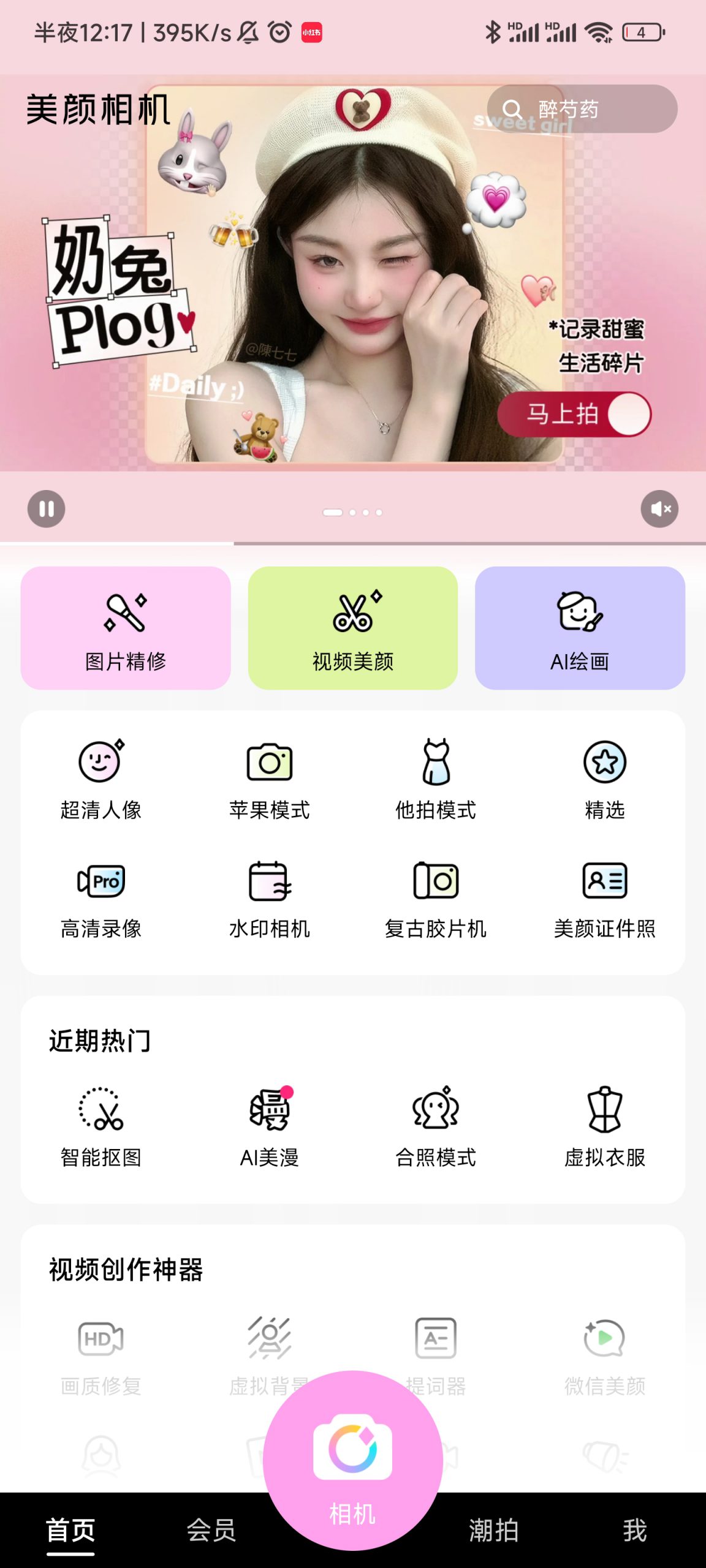 美颜相机-知云阁资源站