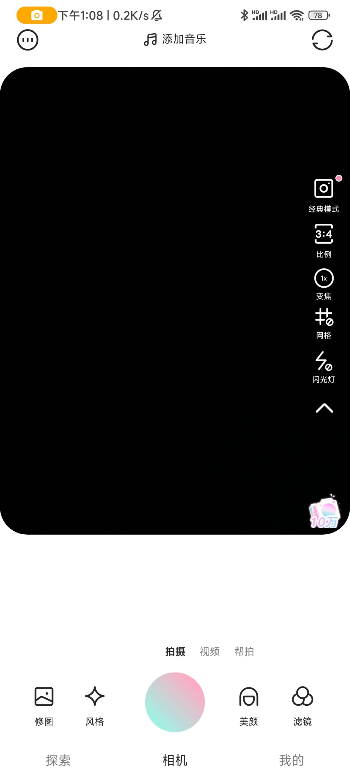 轻颜相机7.6.1会员版-知云阁资源站