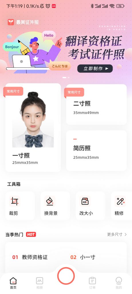 图片[1]-最美证件照-知云阁资源站