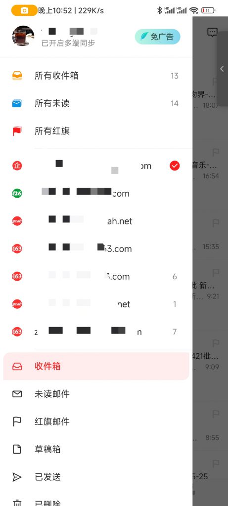 网易邮箱大师-知云阁资源站