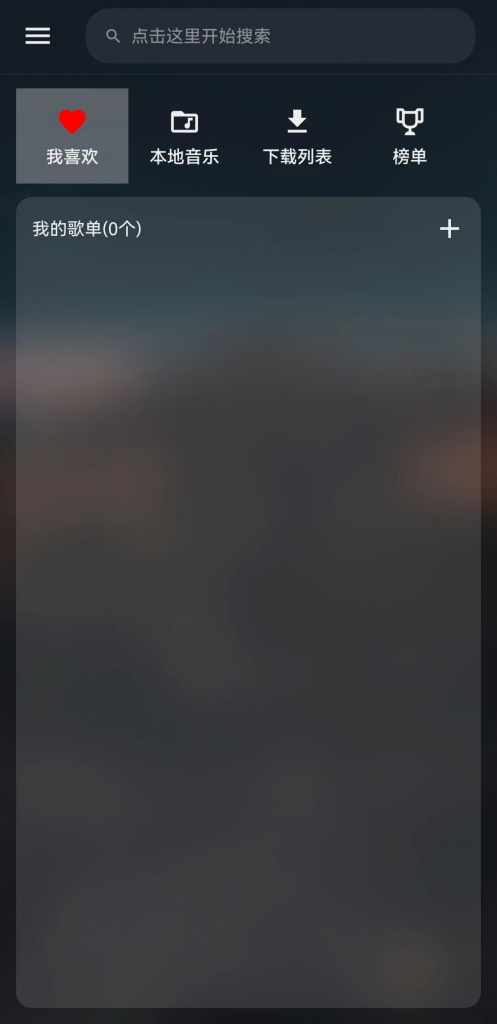 图片[1]-MusicFree 0.6.2-安卓（附插件地址）-知云阁资源站