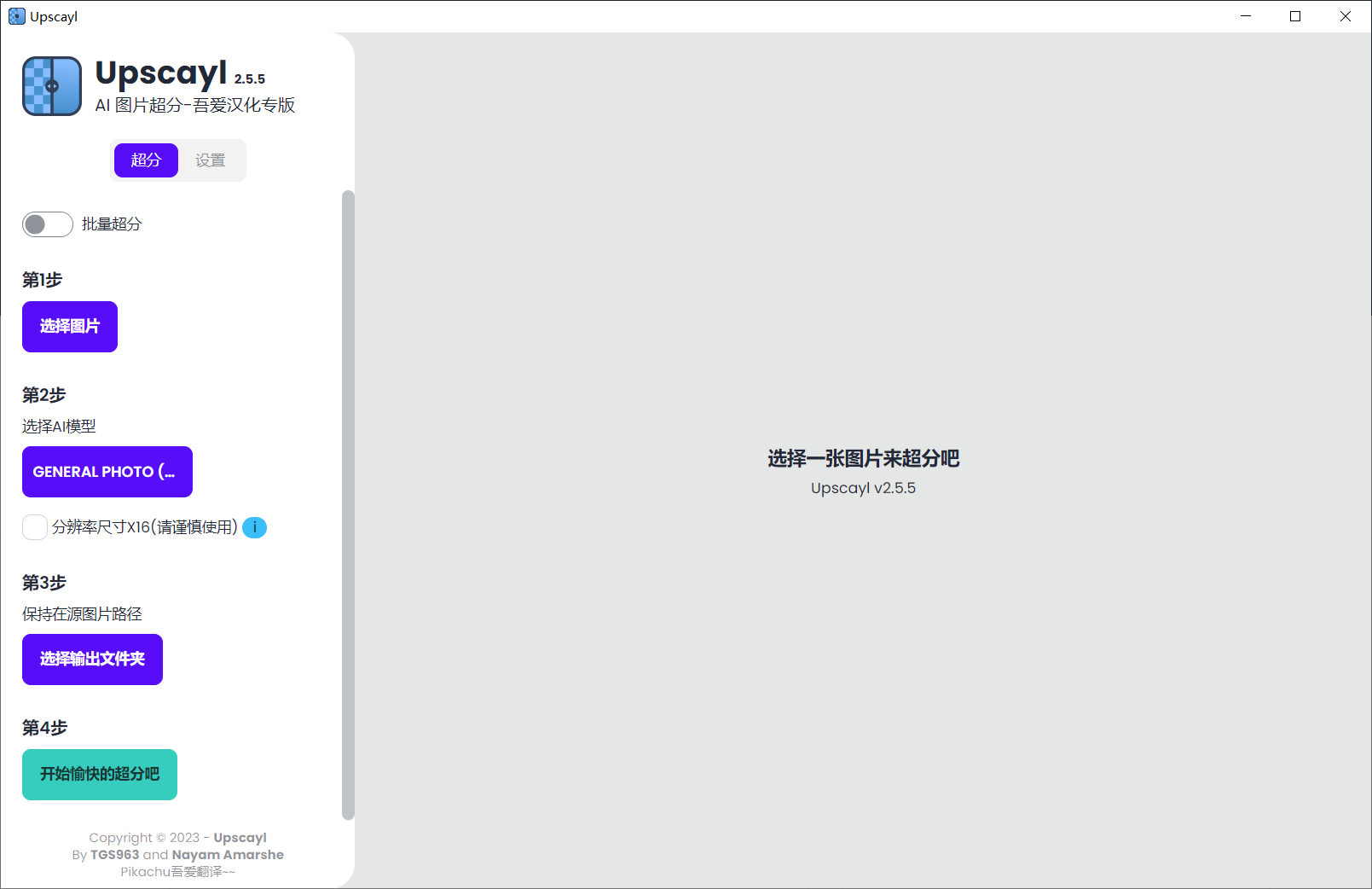 Upscayl-开源AI图像放大增强工具-知云阁资源站