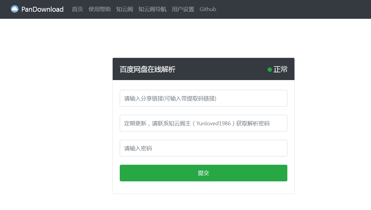 百度网盘高速下载——解析站点汇总-知云阁资源站