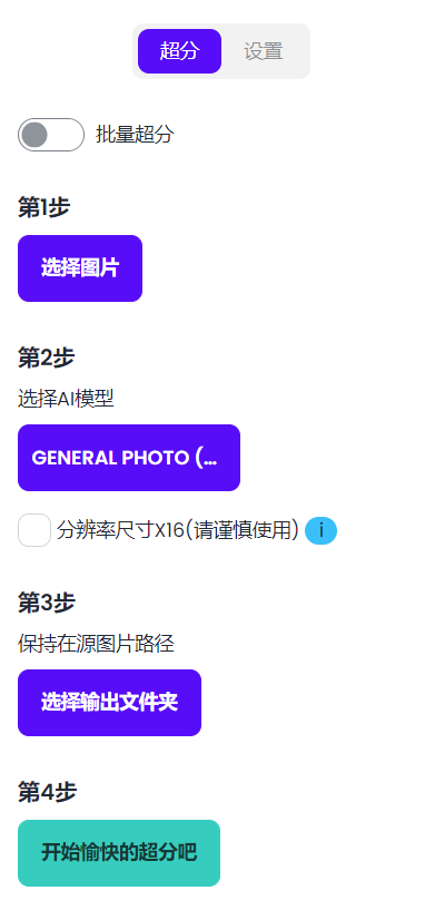 图片[1]-Upscayl-开源AI图像放大增强工具-知云阁资源站