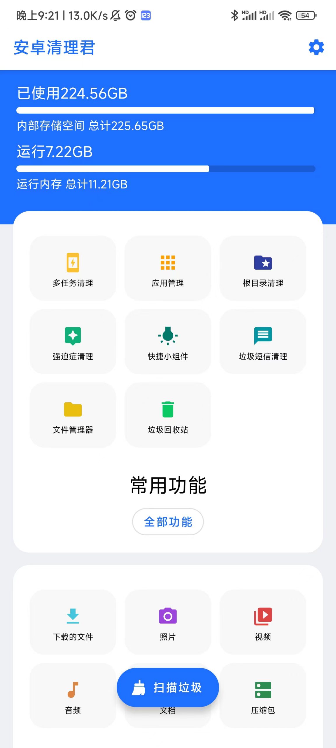 安卓清理君-知云阁资源站