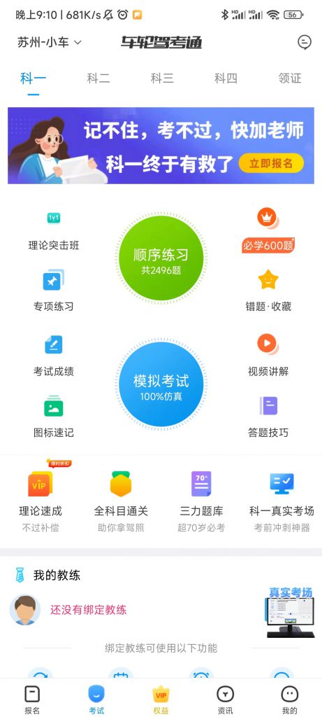 图片[1]-车轮驾考通-知云阁资源站