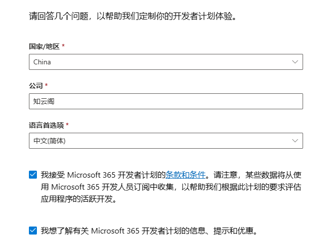 图片[4]-Microsoft 365 E5账户获取和激活全过程-知云阁资源站