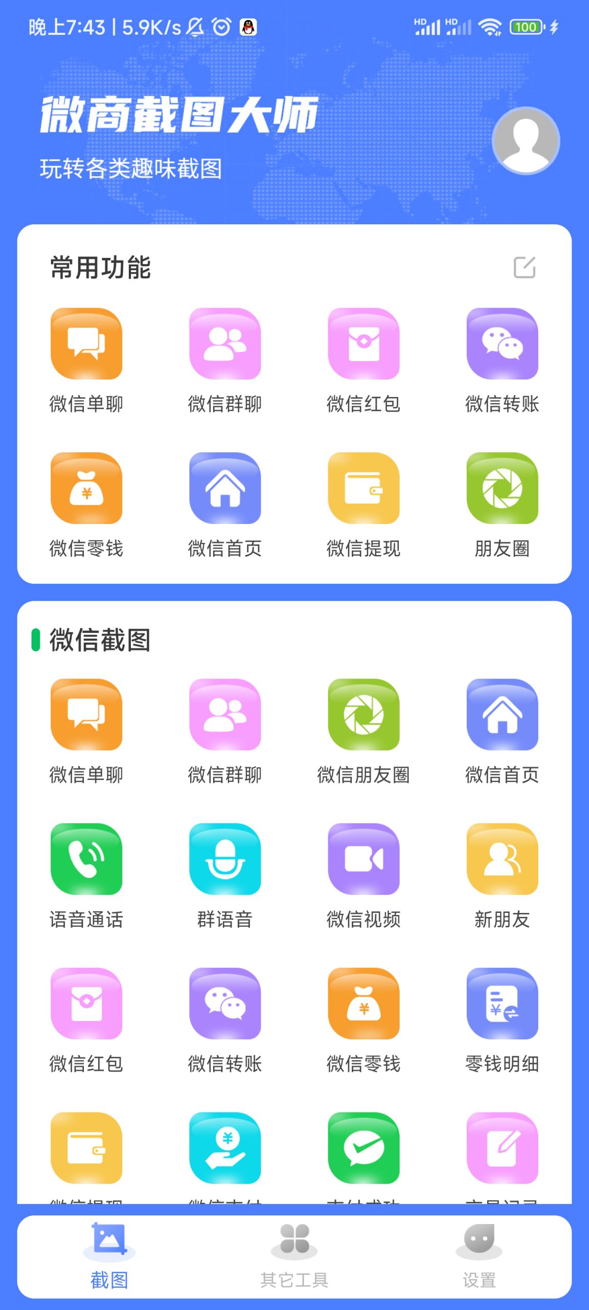 微商截图大师-知云阁资源站