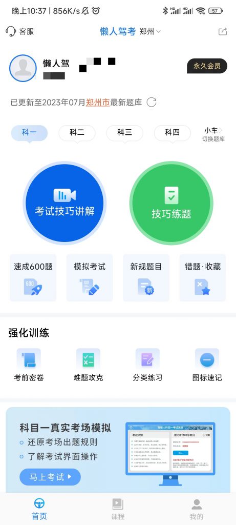 图片[1]-懒人驾考-知云阁资源站
