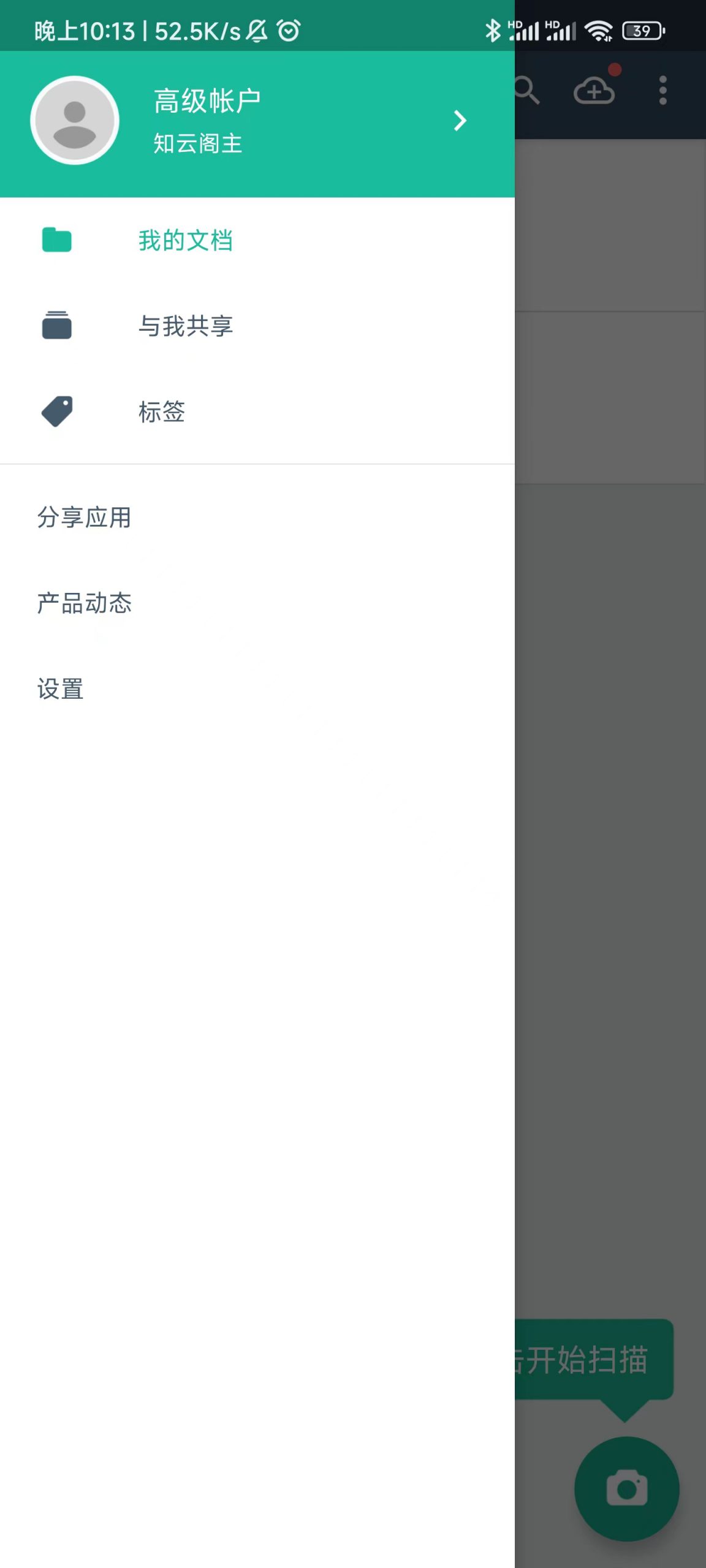 扫描全能王-知云阁资源站