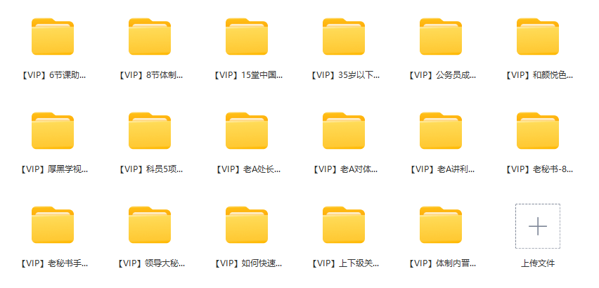 017.体制系列课程-知云阁资源站