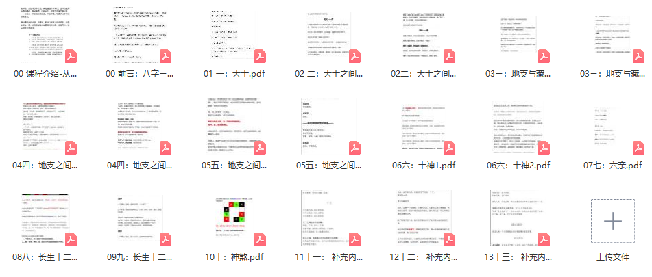 026.从零开始学八字（完结）-知云阁资源站