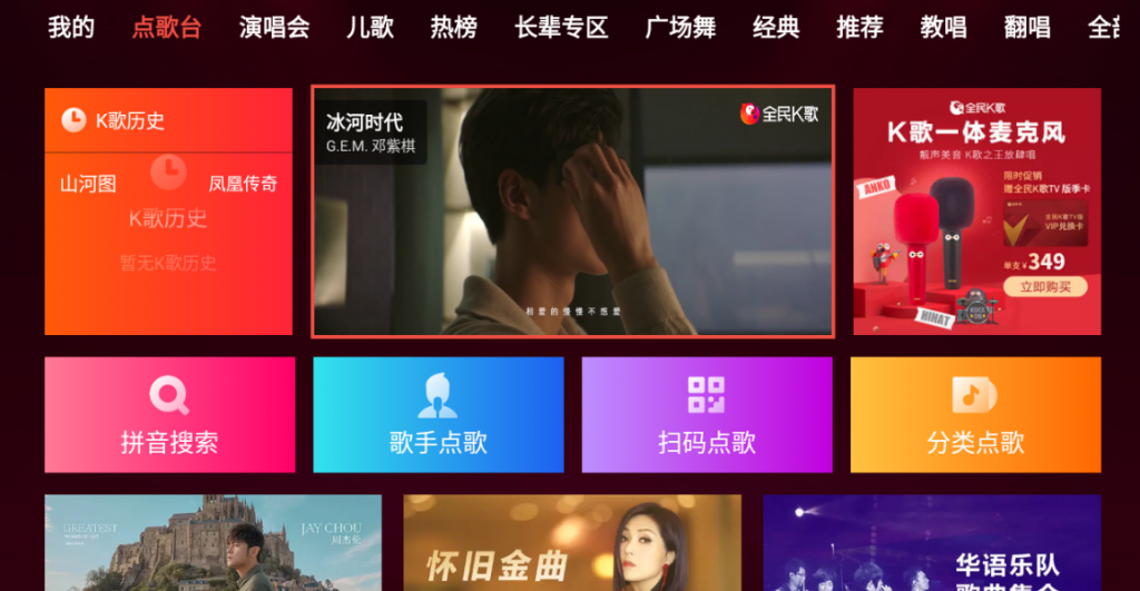 图片[1]-全民K歌 TV版 会员版-知云阁资源站