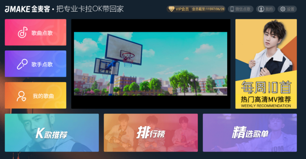 图片[1]-金麦客专业K歌-已失效-知云阁资源站