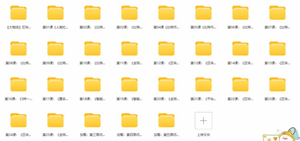 图片[1]-018.朱嘉伟 从0到1 全面学透区块链【完结】-知云阁资源站