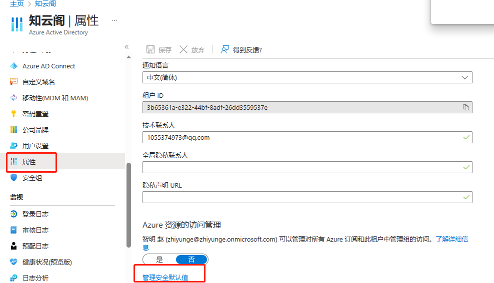 图片[11]-Microsoft 365 E5账户获取和激活全过程-知云阁资源站